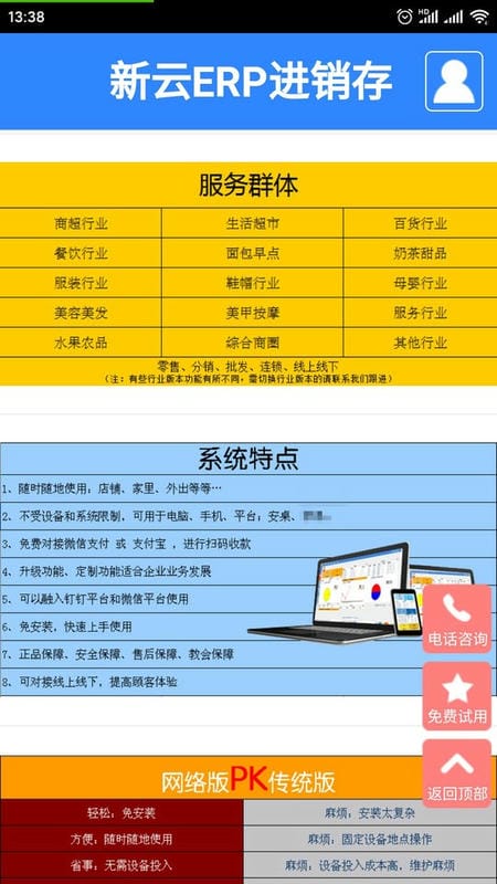 新云erp进销存手机版截图1