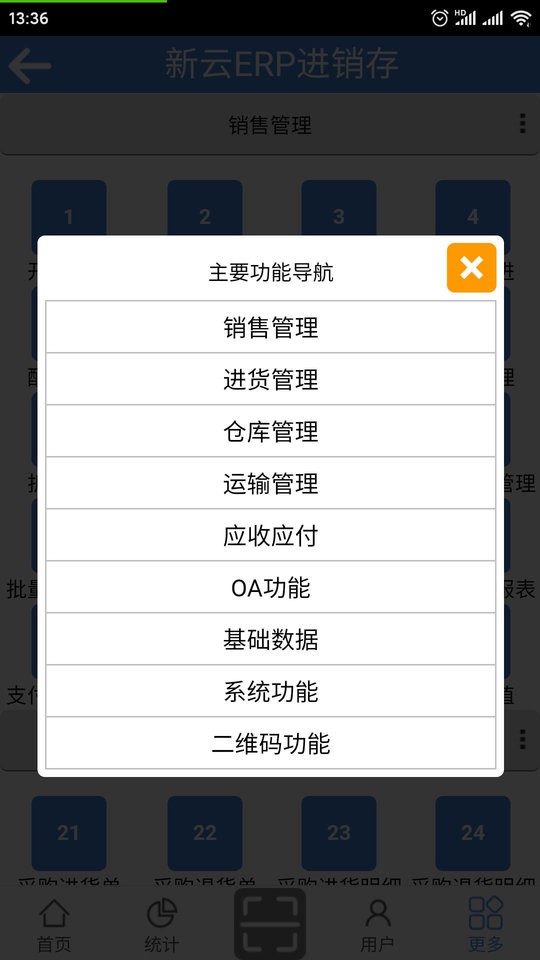 新云erp进销存手机版截图2