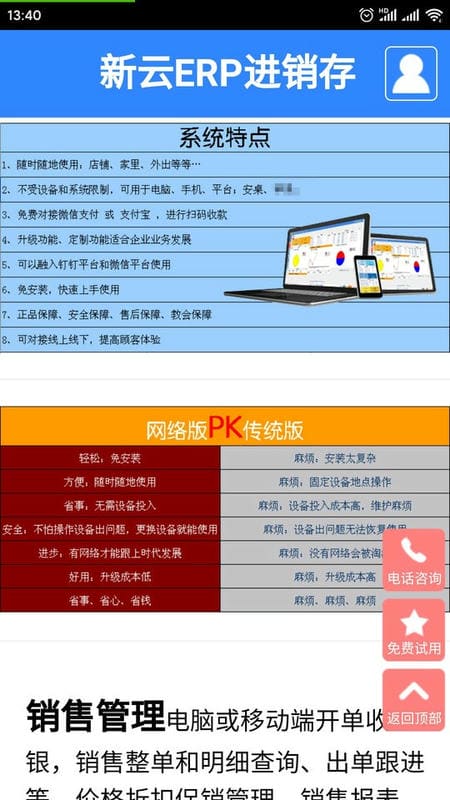 新云erp进销存手机版截图3