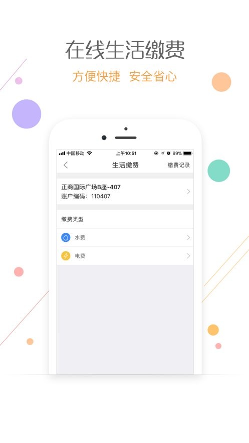 爱办app下载