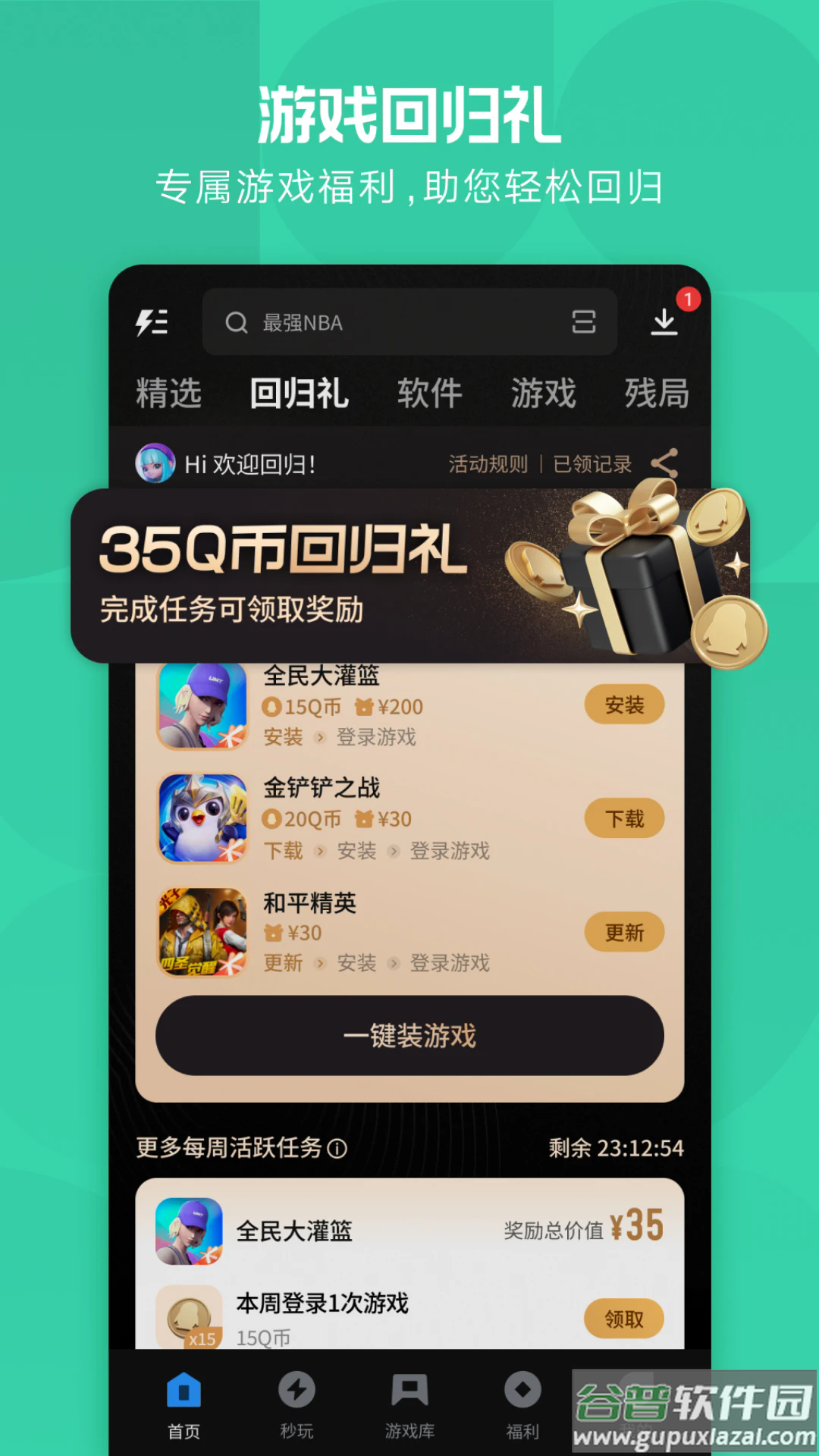 应用宝下载安装2024最新版截图1