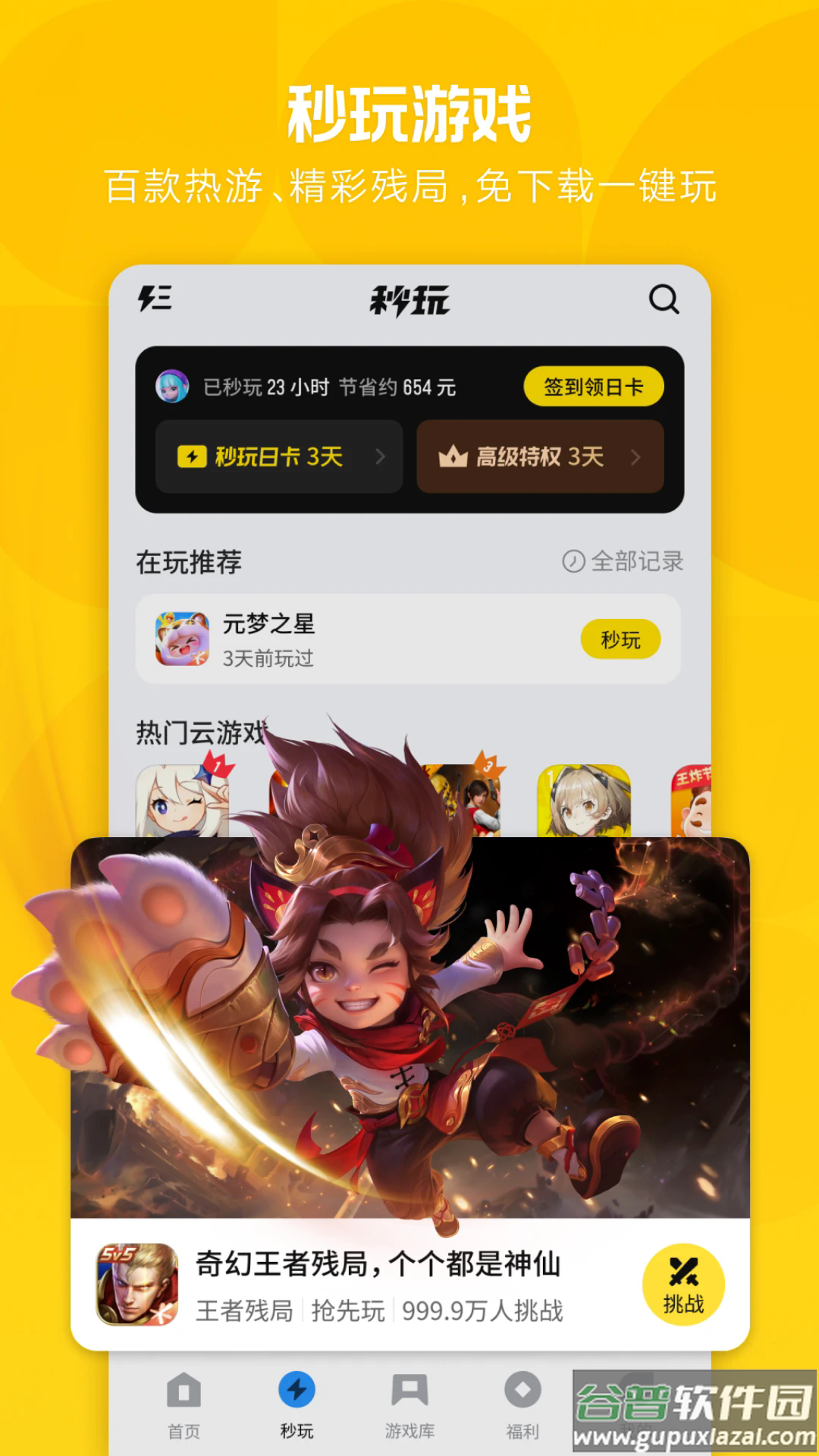 应用宝下载安装2024最新版截图2