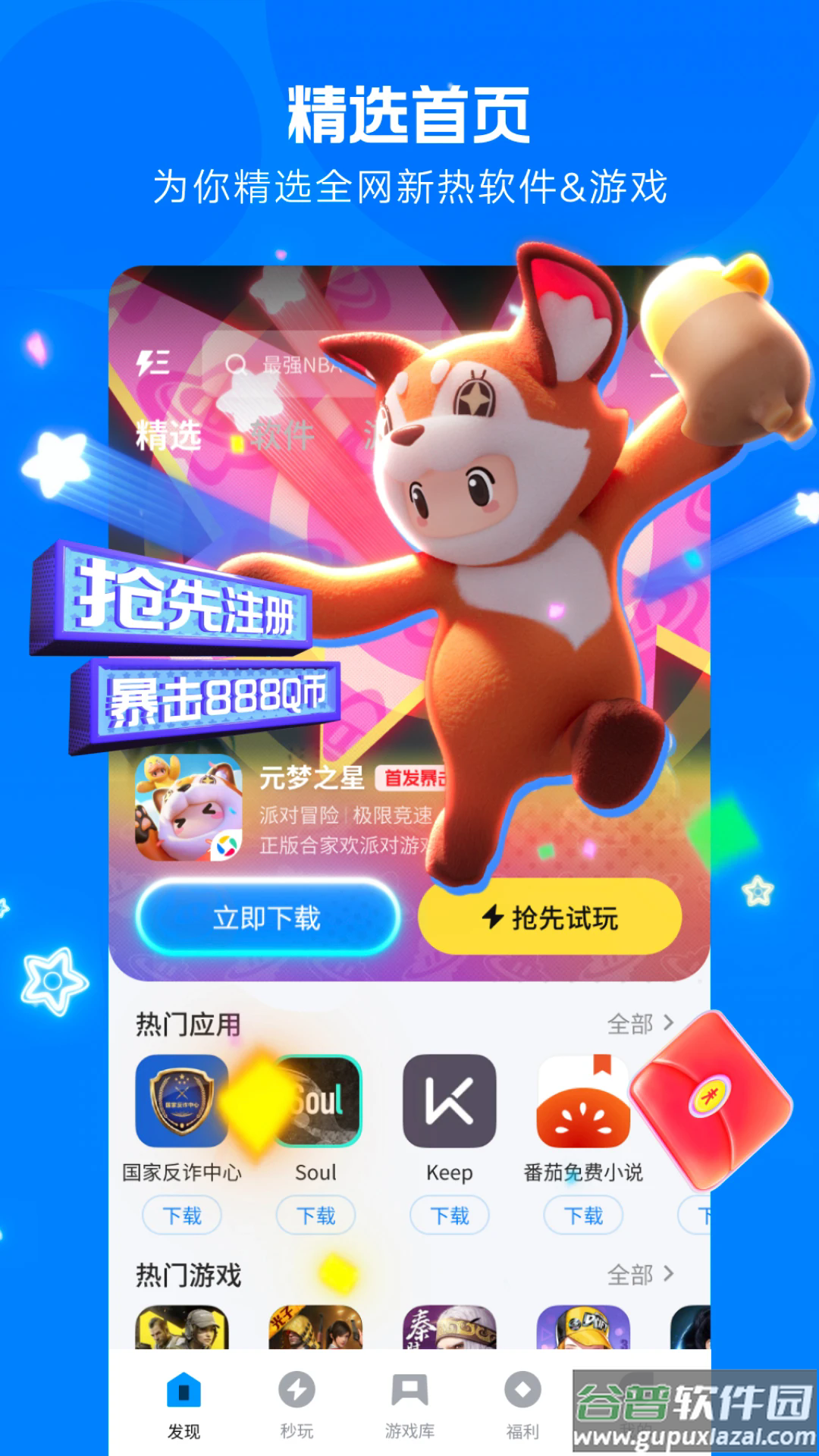 应用宝下载安装2024最新版截图4