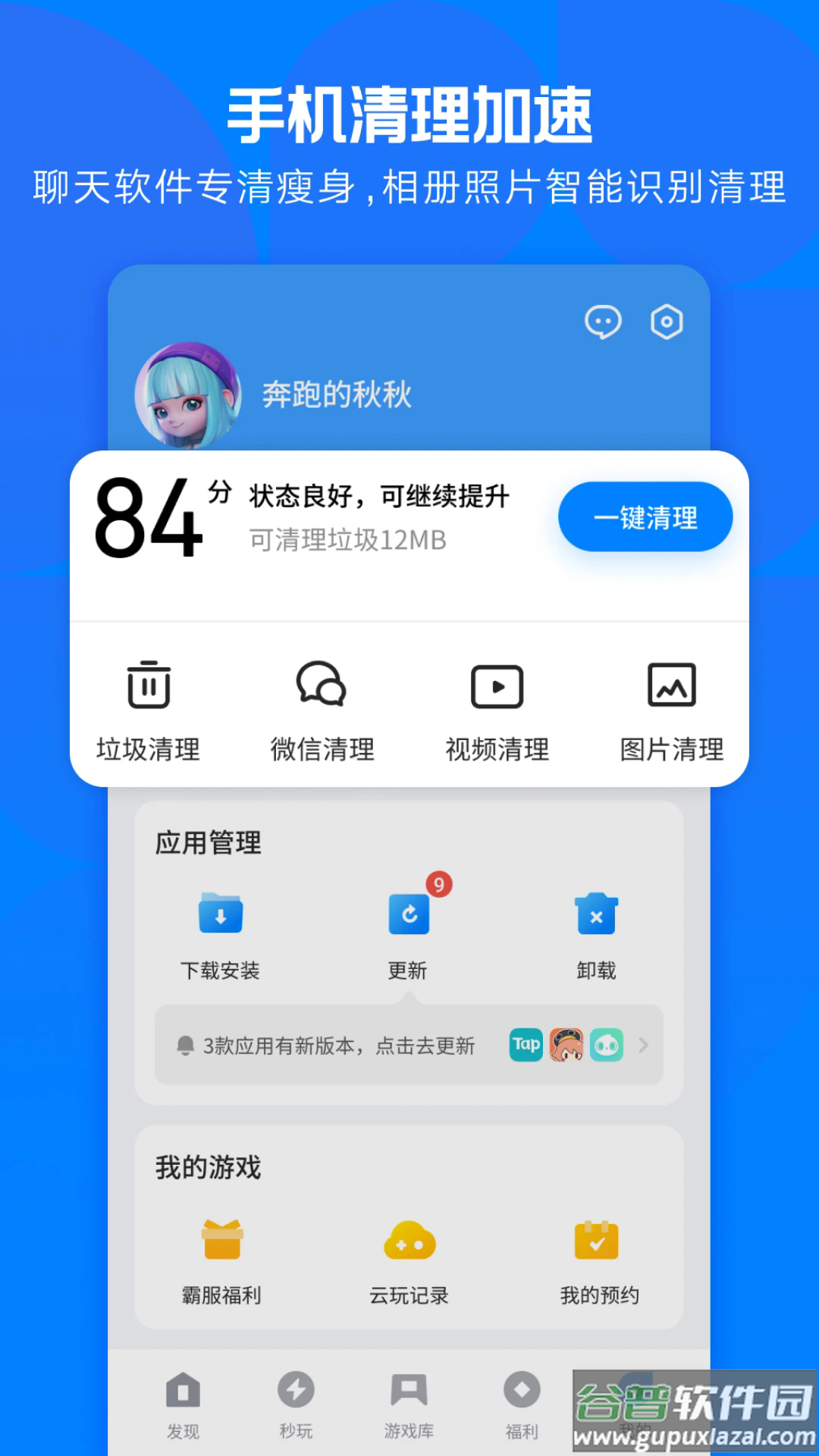 应用宝下载安装2024最新版截图5