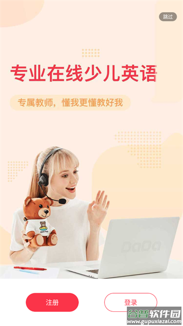DaDa英语app