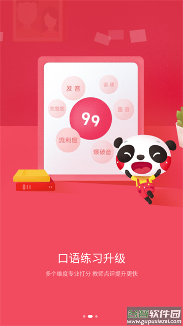 DaDa英语app