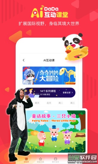 DaDa英语app截图4