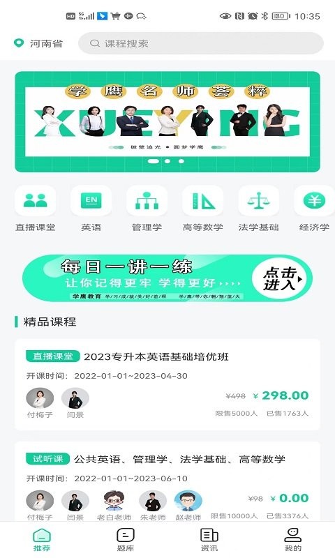 学鹰教育截图1