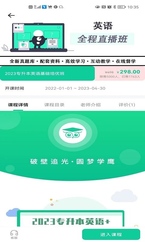 学鹰教育截图2