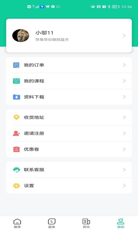 学鹰教育截图3