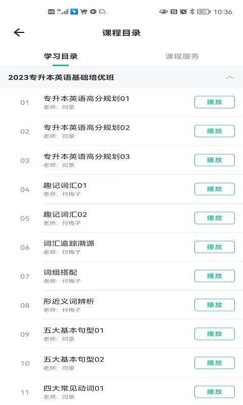 学鹰教育截图4