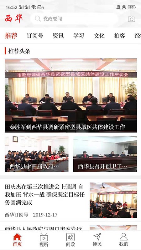 云上西华app下载