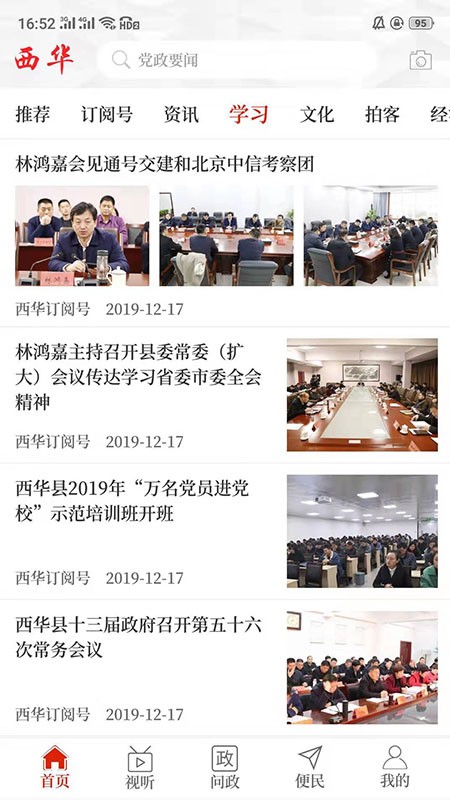 云上西华app客户端截图1