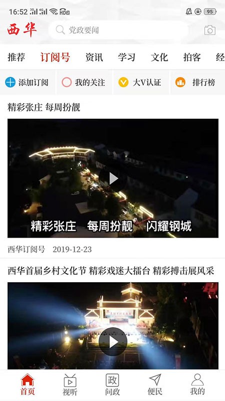 云上西华app客户端截图2