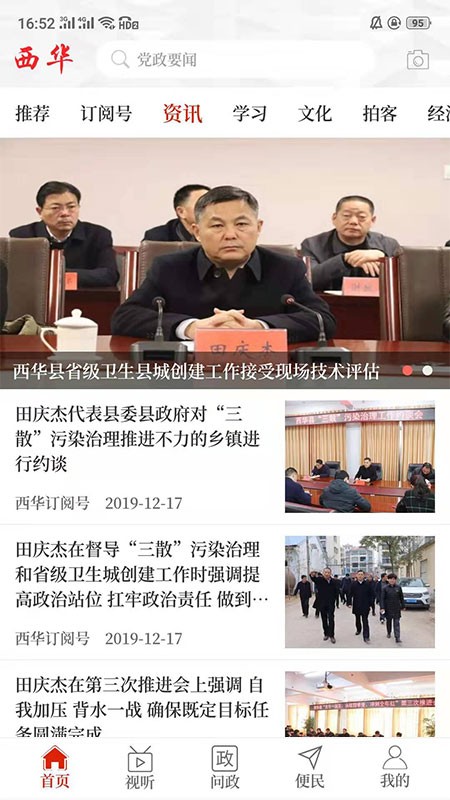 云上西华app客户端截图4