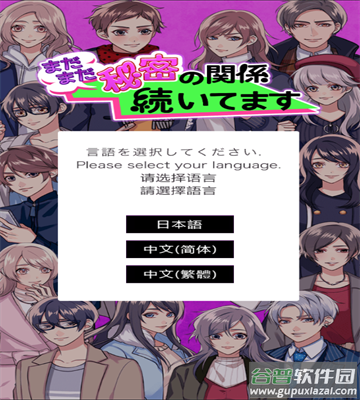 秘密关系4汉化版安卓版