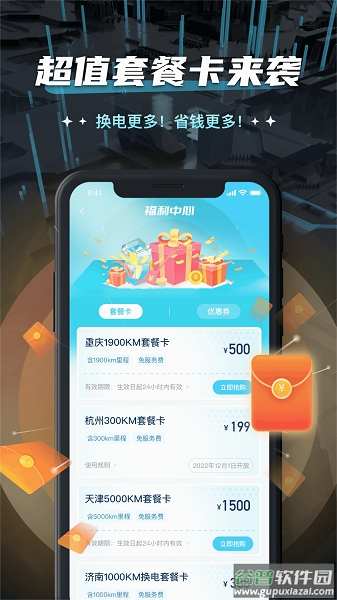 易易换电app下载
