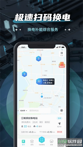 易易换电app下载