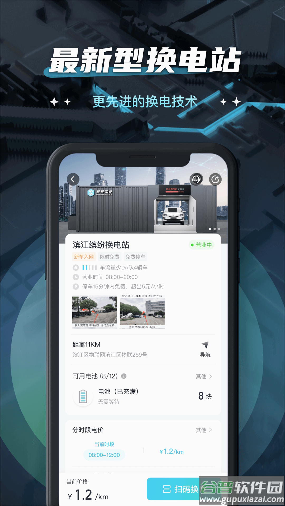 易易换电app下载截图2