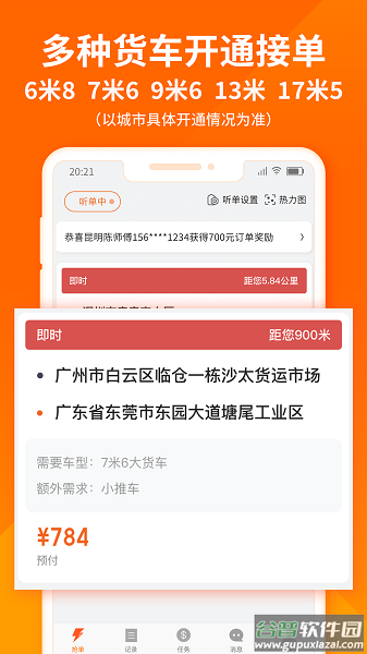 货拉拉司机版下载最新版