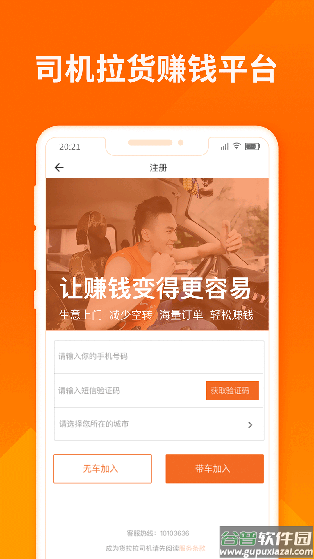 货拉拉司机版下载最新版截图1