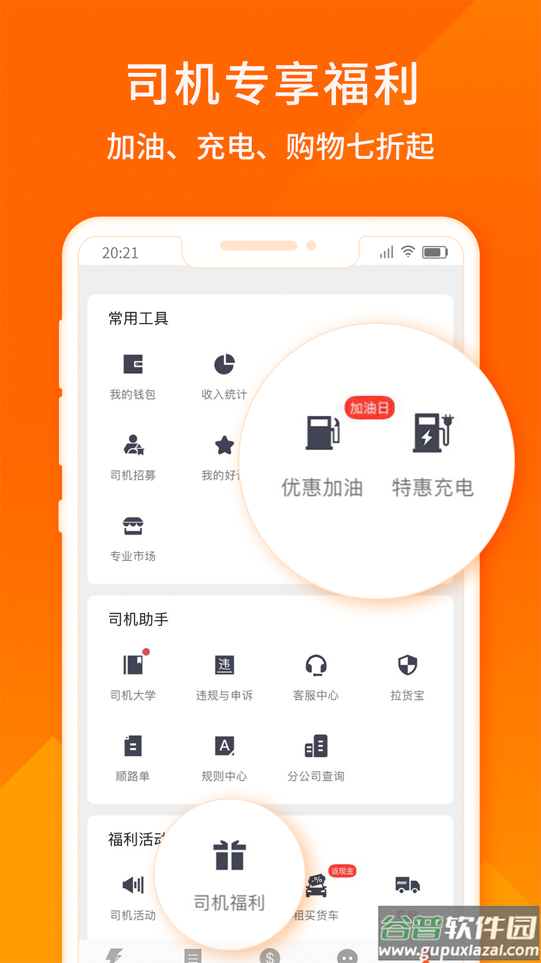 货拉拉司机版下载最新版截图2