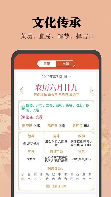 中华日历2024年下载