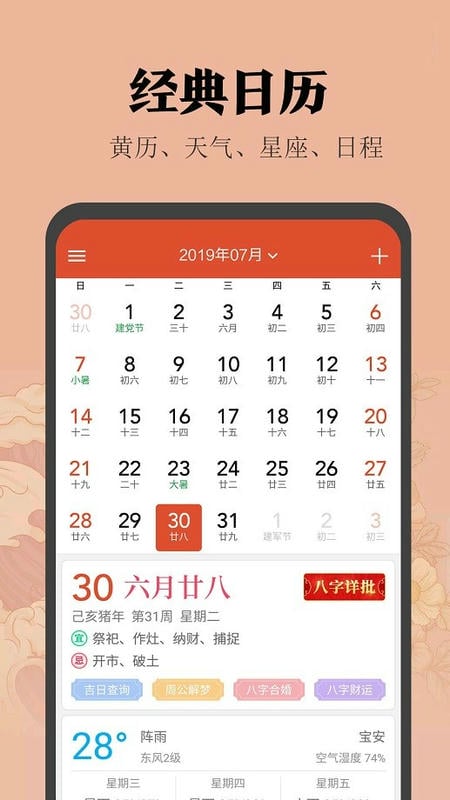 中华日历2024最新版截图2