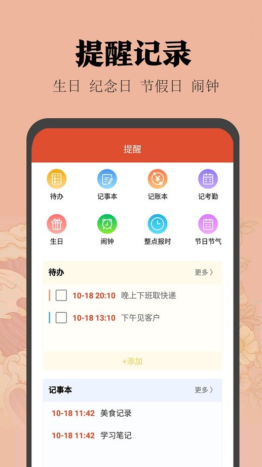 中华日历2024最新版截图4