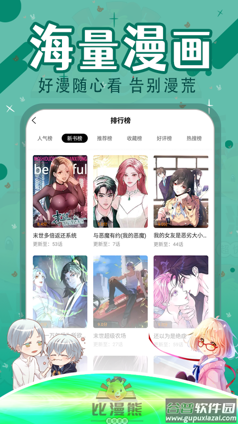 比漫熊app下载官方截图2