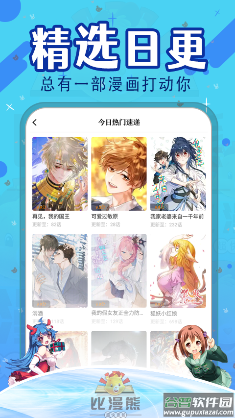 比漫熊app下载官方截图3