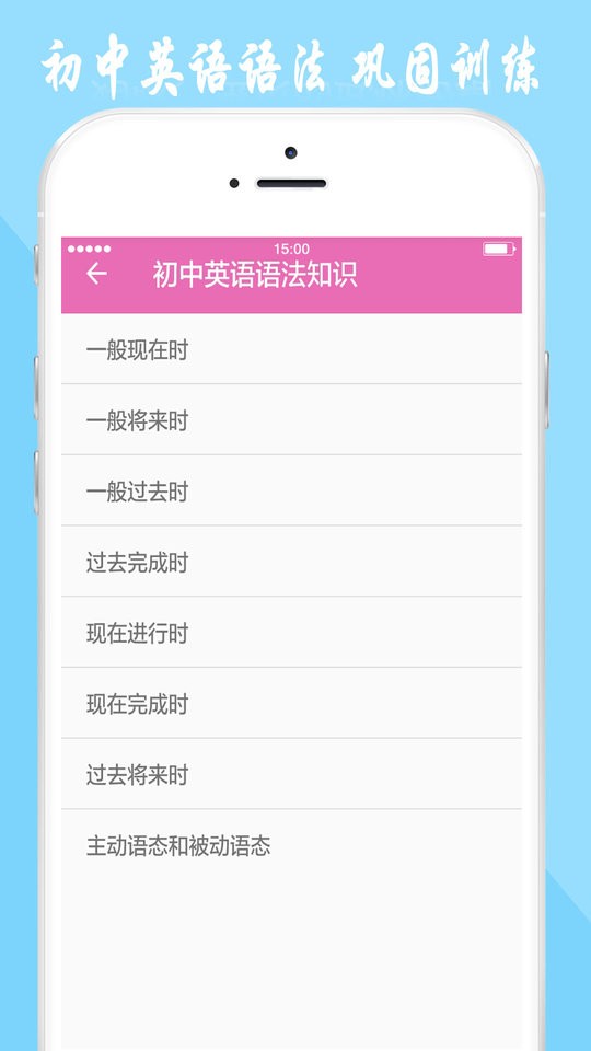 初中英语宝典app下载