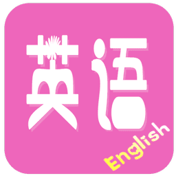 初中英语宝典最新版v2.1