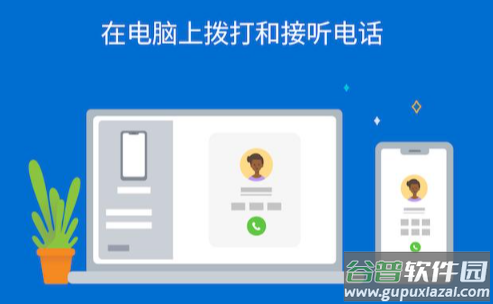 连接至 Windows软件下载