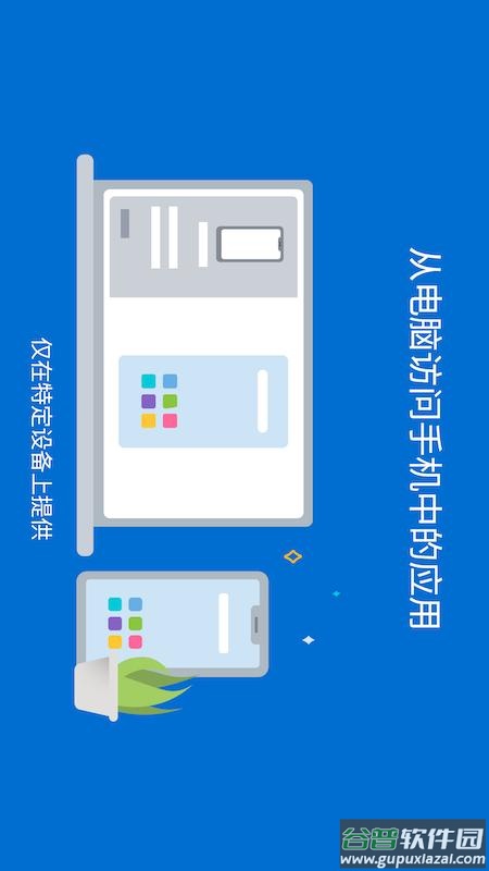 连接至 Windows软件下载截图3