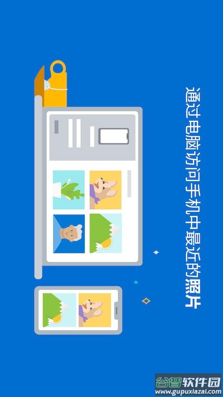 连接至 Windows软件下载截图4