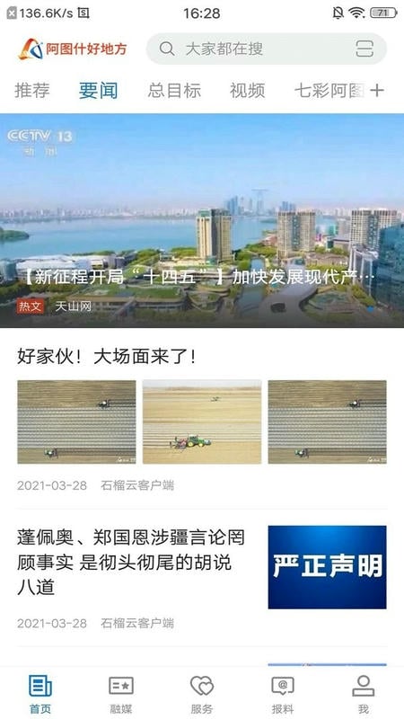 阿图什好地方官方版