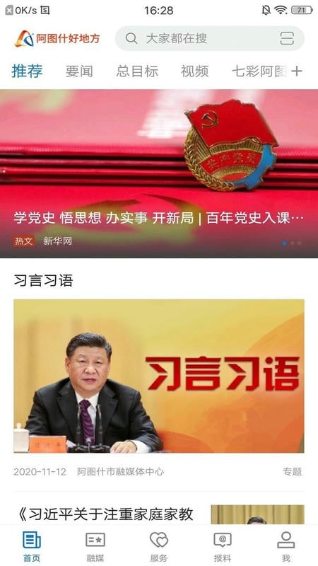 阿图什好地方客户端截图1