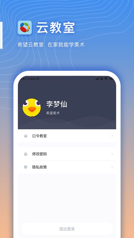希望云教室app下载安装
