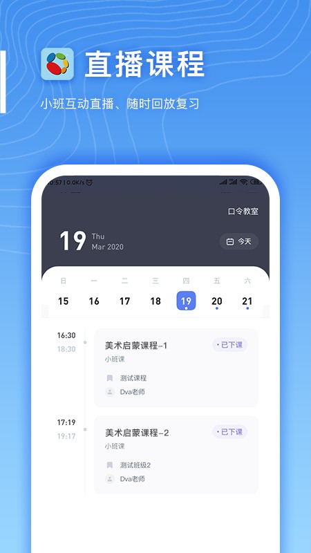 希望云教室最新版本截图2