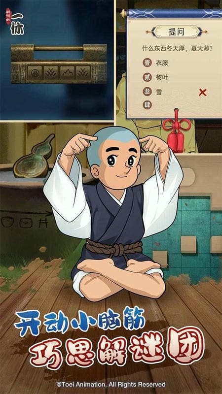 聪明的一休解谜破解版