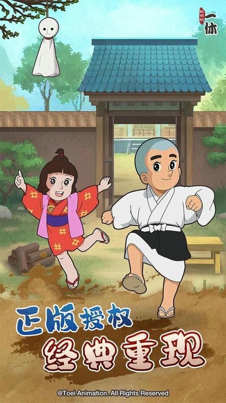 聪明的一休解谜免广告截图3