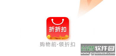 折折扣app