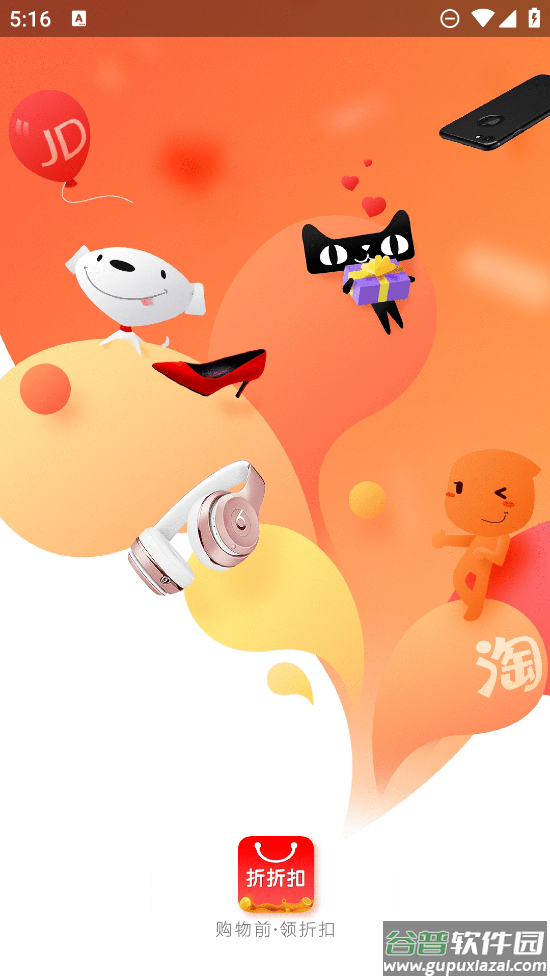 折折扣app截图1