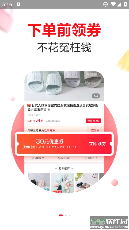 折折扣app截图2