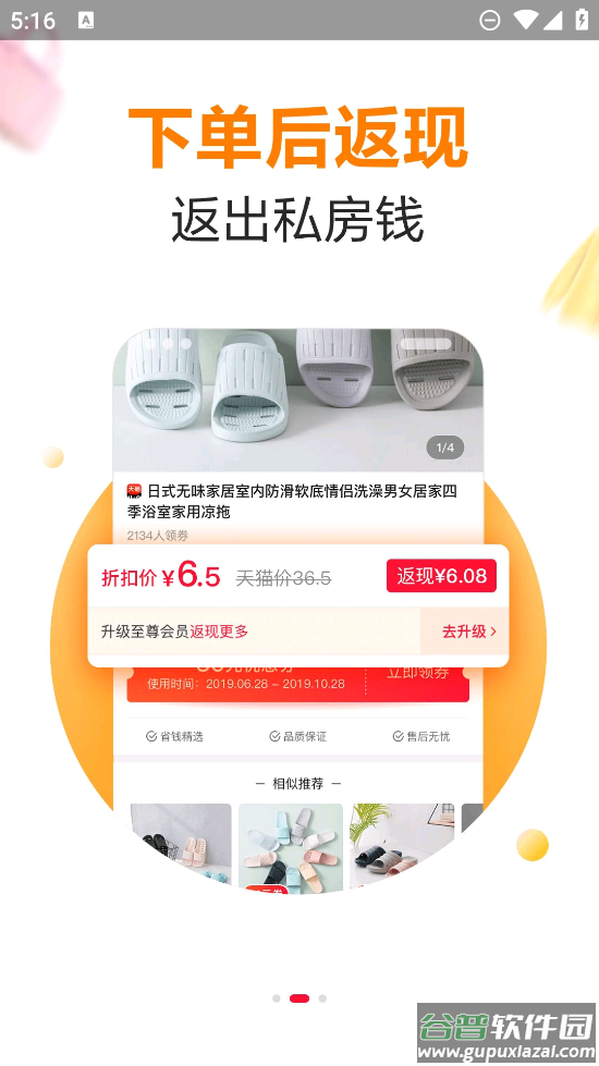 折折扣app截图4