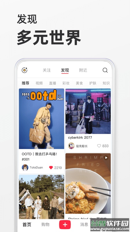 小红书app下载安装免费正版截图1