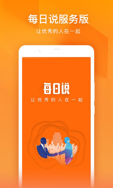 每日说服务版app下载安装