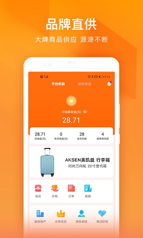 每日说服务版截图3