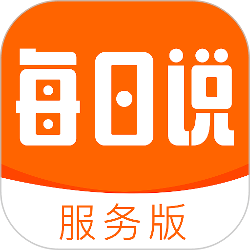每日说服务版v1.0.4.1222